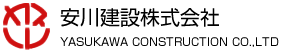 安川建設株式会社